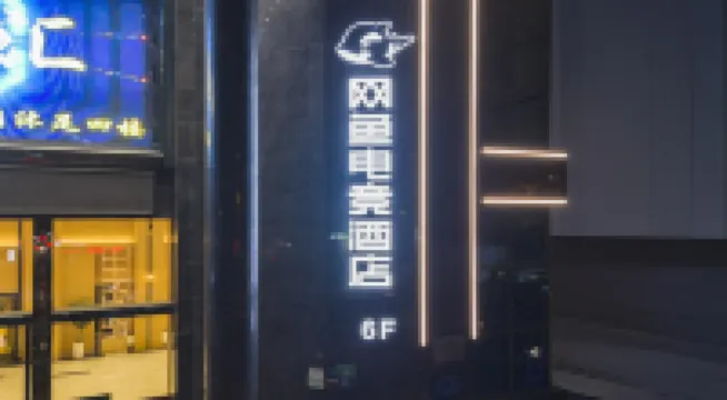 WanYoo E-sports Hotel (Dayuan North Road, Baiyun District) Hotels near Guangzhou International Economics College