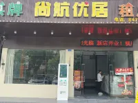 尚航優居（廣州化龍店） 鄰近化龍南站的酒店