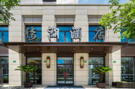 โรงแรมอี้หู (สาขา สถานีรถไฟฟ้า ทะเลสาบตีซุย เซี่ยงไฮ้) โรงแรมใกล้พิพิธภัณฑ์ดาราศาสตร์เซี่ยงไฮ้