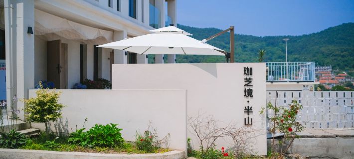 Tongzhijing Banshan Homestay Hotele w: Powiat Changhai