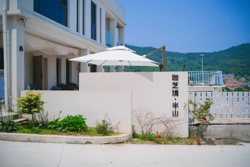 珈芝境半山民宿