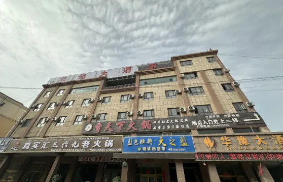 岳普湖華豫酒店