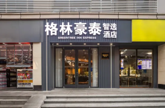 格林豪泰智選飯店（武漢漢口火車站店） 漢口站附近的飯店