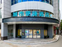城市便捷飯店（中山東昇興和裡店） 中山住宿飯店