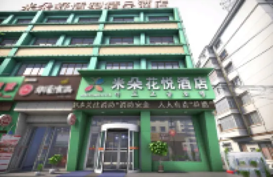 Miduo Boutique Hotel (Mudanjiang No.16 Middle School Railway Station)