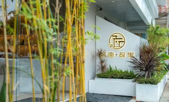 Chengnan Hometown Design Homestay (Guangzhou South Railway Station)