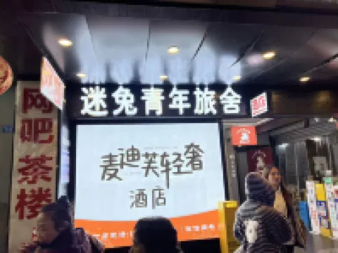 Mitto Youth Hostel (Chengdu Kuanzhai Alleys Huapaifang Metro Station Branch)