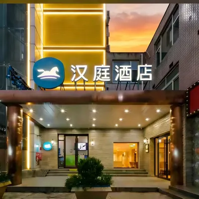 漢庭飯店（北京大興棗園地鐵站店） 枣园附近的飯店