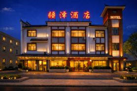 疆澤酒店
