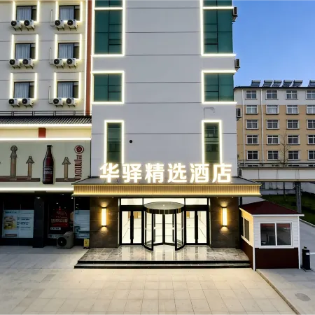 Home Inn Huayi Select Hotel ( Hongye Persimmon Rock Ceramics and Porcelain Grand View Garden Store