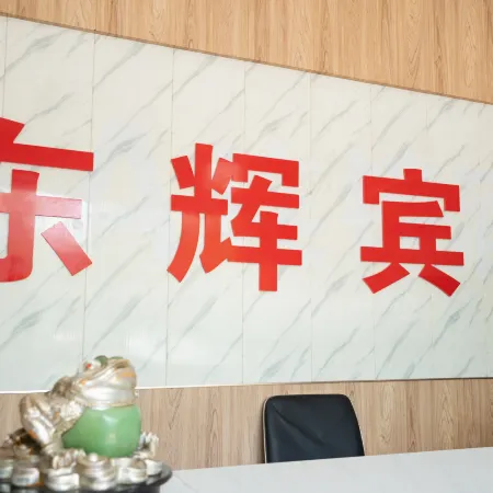 Yanggu Donghui Hotel