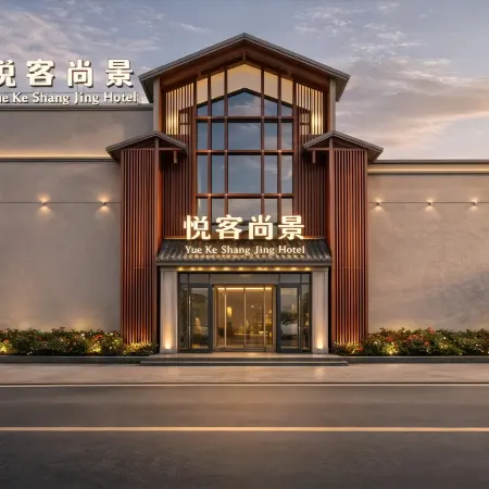 Colorful Danxia Yueke Shangjing intelligent Hotel