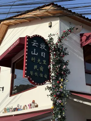 Cloud & Mountain Pastoral Days Homestay - جديد