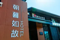 朝暮如故飯店（賽里木湖新遊客中心店）