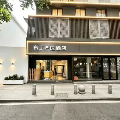 布丁嚴選酒店（西安小寨大雁塔地鐵站店） 鄰近雁塔區的酒店