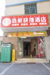 西昌似家快捷飯店（火把廣場月亮湖濕地公園店） - 2 星級