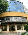 UP Huayi International Hotel (Hanzhong Chenggu County Wenhua Road)