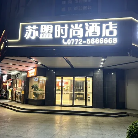 Sumeng Fashion Hotel (Rongshui Sumeng Commercial Plaza)