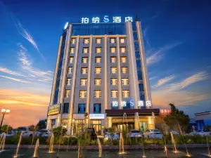 柏納S飯店（香妃園景區店）