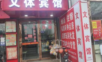 Cultural & Sports Hotel (Yucheng Hongqi Road Shop)
