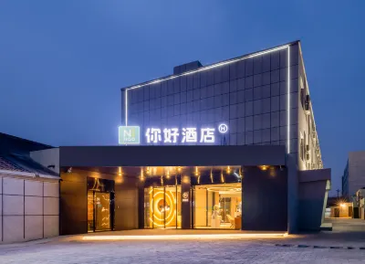 你好飯店（北京園博園杜家坎店） 南宮五洲植物樂園附近的飯店