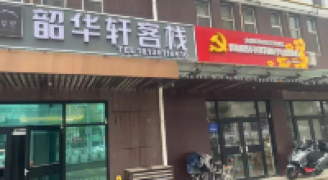 Huayi Inn (Tumor Hospital) Hotels near Donghu Vinegar Garden