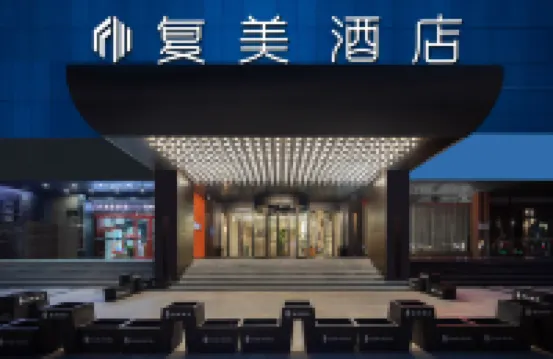 復美飯店（鄭州鄭東新區高鐵東站店） 圖書館期刊閱覽區附近的飯店