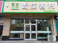 Weihai Qingshi Youth Travel Inn
