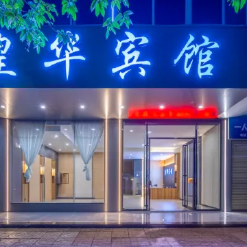 Ding'an Huanghua Hotel (Ding'an Bus Station)
