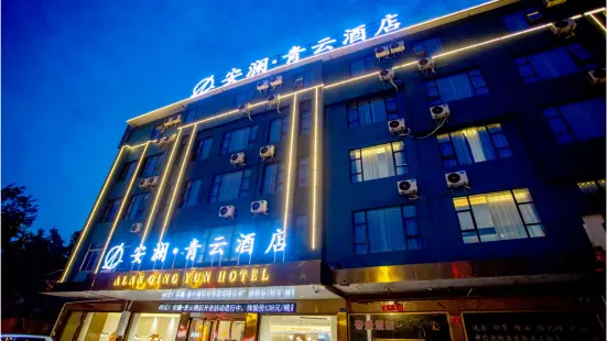 安瀾·青雲酒店