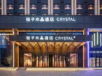 大同政務大廳萬達廣場桔子水晶飯店 大同博物館附近的飯店