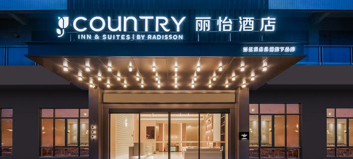 Country Inn & Suites by Radisson，Zhaoqing Sihui Dawang Square Hotel โรงแรมในซื่อฮุย