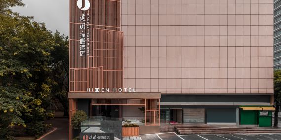 建國璞隱酒店（深圳華強店）