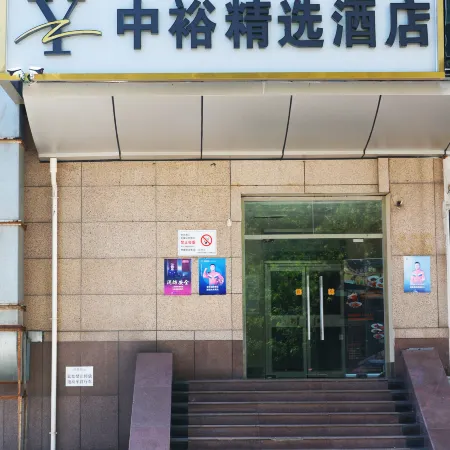 Zhongyu Select Hotel Отели рядом с достопримечательностью «Станция метро Wanshoulu»