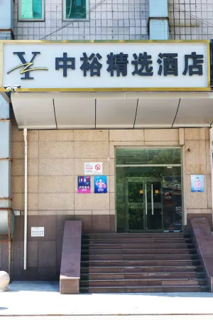 Zhongyu Select Hotel Отели рядом с достопримечательностью «Minzu University of China»