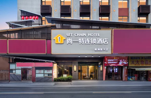 尚一特連鎖酒店（株洲向陽廣場華辰美天店）