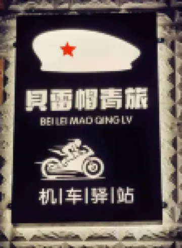 Beret B&B