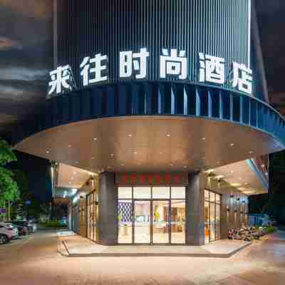 來往時尚酒店（德慶文化廣場店） Hotel Exterior