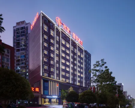 尚宿·臻享酒店（平江縣職業技術學校店） 平江酒店