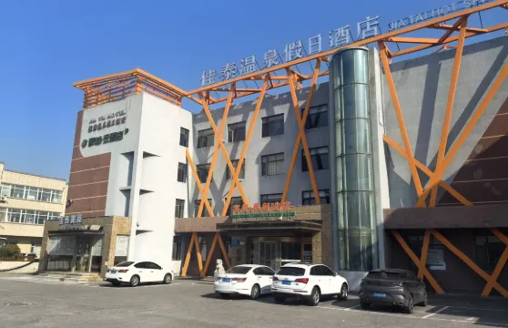 鞍山千山風景區佳泰温泉度假酒店