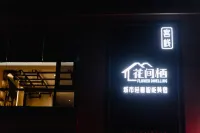 花間棲城市輕奢智能美宿（方特東方神畫店）
