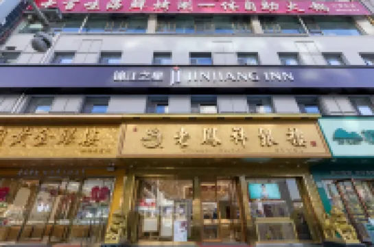 錦江之星酒店（蘭州中心省博物館店） 鄰近甘肅省博物館的酒店