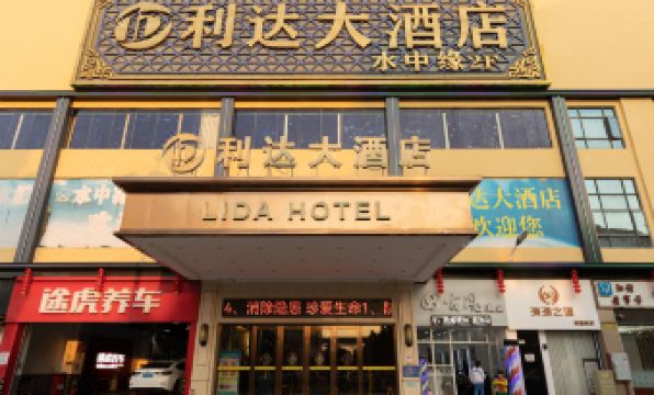 Lida Hotel (Guangzhou Jianggao Town Baiyun College)