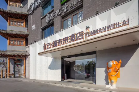 Wuhu Yunaman Future Hotel (Zhongshan Road Pedestrian Street Binjiang Park Branch) Отели рядом с достопримечательностью «Shenshan Park Scenic Area»