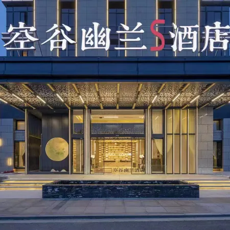 Kong Gu You Lan S Hotel (Ningbo Yuyao Hemudu Fashion Commercial Center Wenshan Creative Plaza)