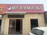 都市美景精選飯店（青島城陽區嶴東路店） 紅島站附近的飯店
