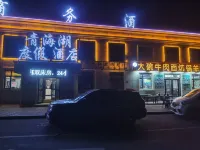 Qinghai Lake Resort Hotel