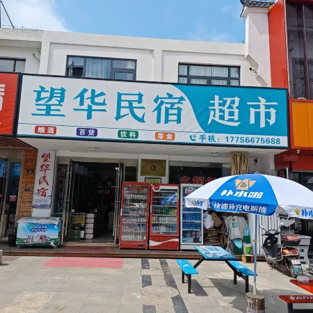 Wanghua Homestay (Jiuhua Mountain Visitor Service Center Branch)