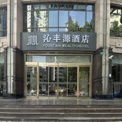 沁豐源酒店(上海中山醫院嘉善路地鐵站店) 鄰近盧灣體育館的酒店