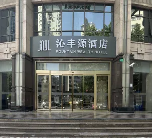 FOUNTAIN WEALTH HOTEL (Shanghai Zhongshan Hospital Jiashan Road Subway Station Branch)